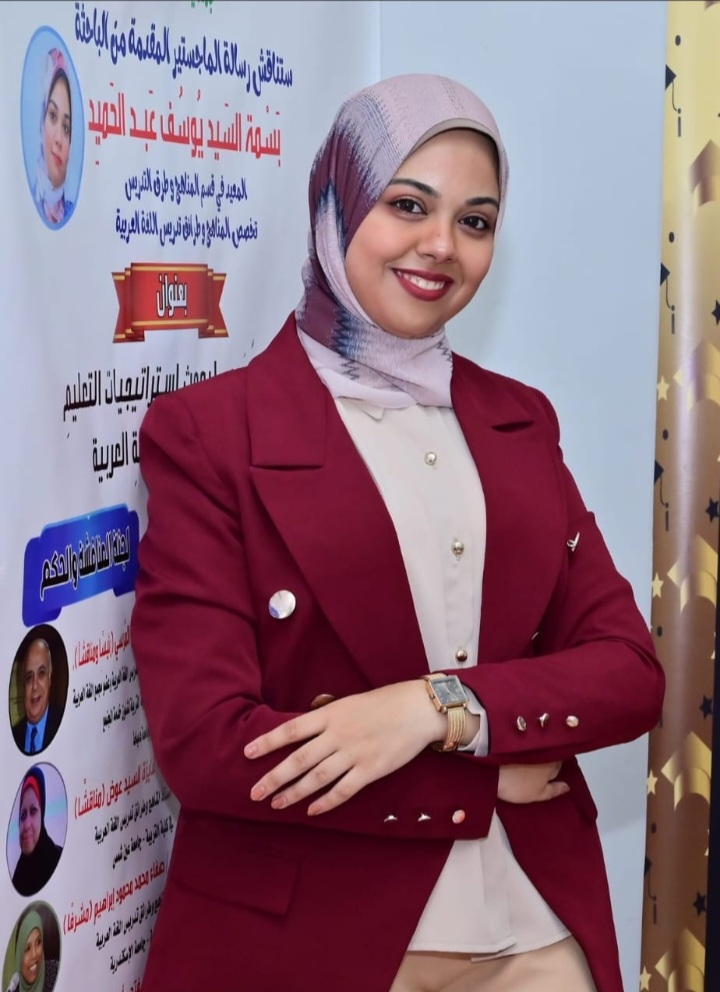 بسمة السيد يوسف